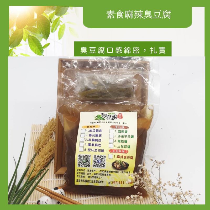 臭豆腐